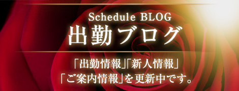 出勤ブログ