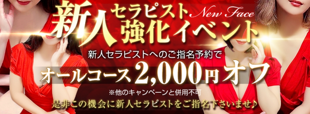   ●お得情報●新人特化イベント開催中です♪  