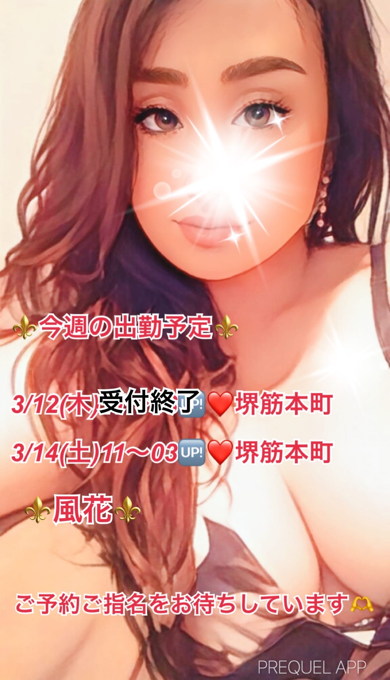 次回3/14(土)11:00から出勤です( ◠‿◠ )